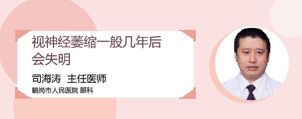 视神经萎缩一般几年后会失明