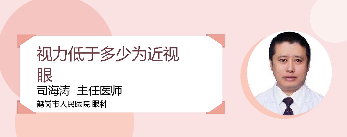 视力低于多少为近视眼