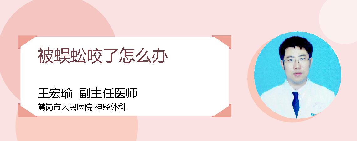 被蜈蚣咬了怎么办