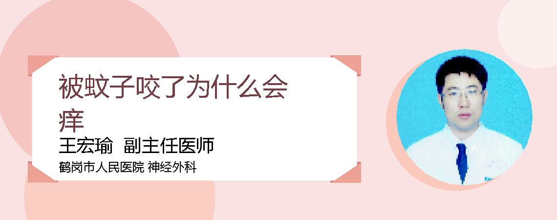 被蚊子咬了为什么会痒