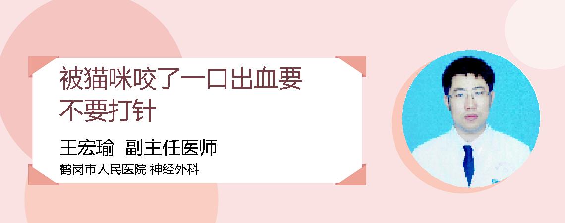 被猫咪咬了一口出血要不要打针