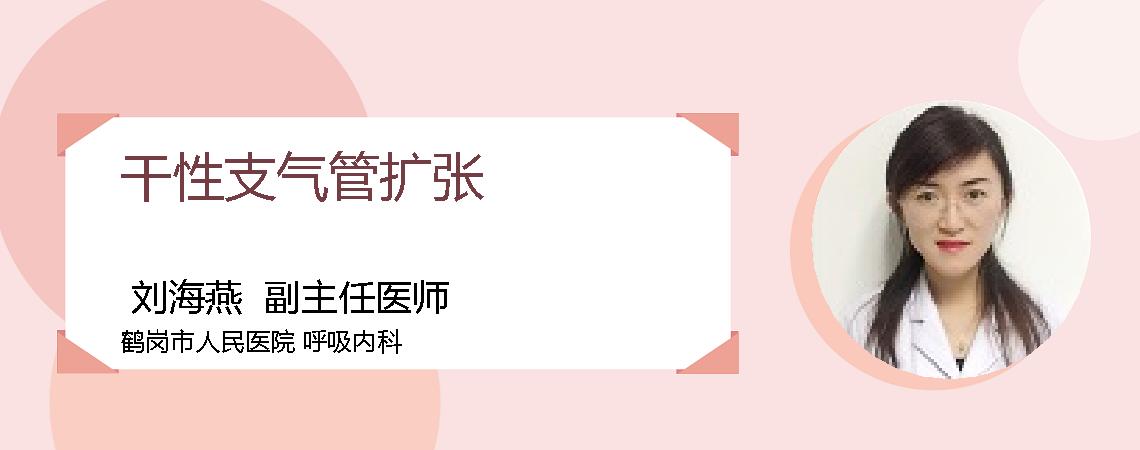 干性支气管扩张