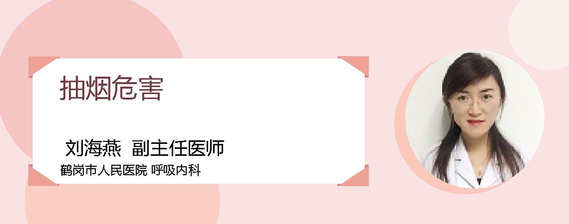 抽烟危害