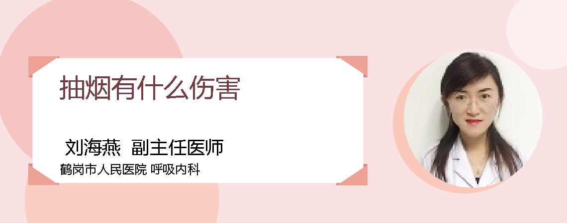 抽烟有什么伤害