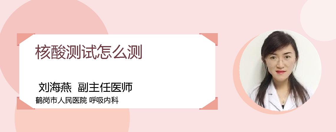 核酸测试怎么测