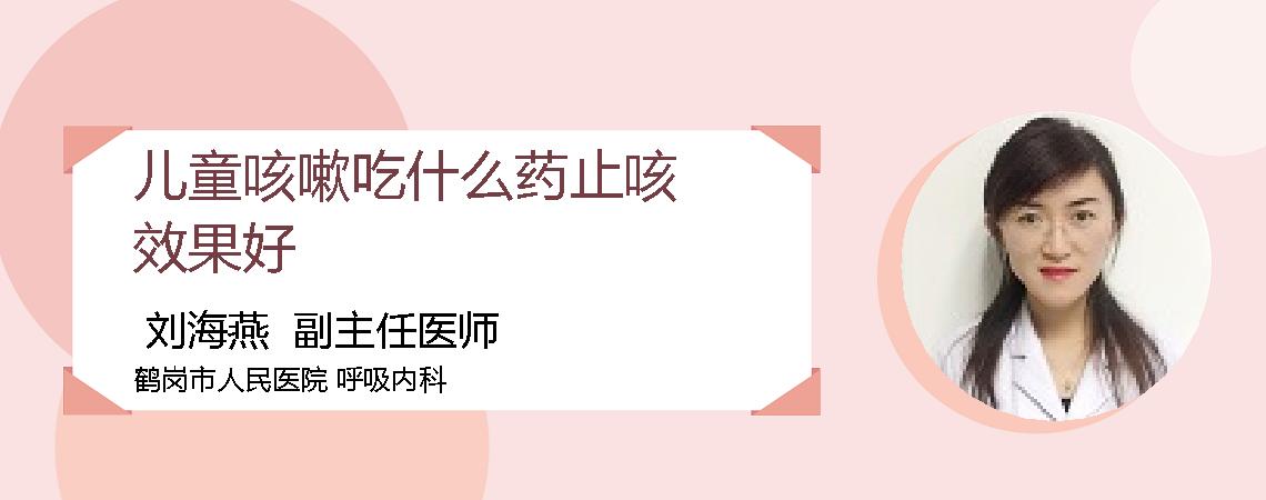 儿童咳嗽吃什么药止咳效果好