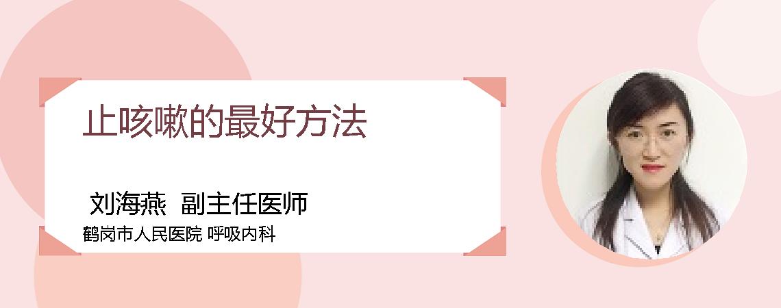 止咳嗽的最好方法