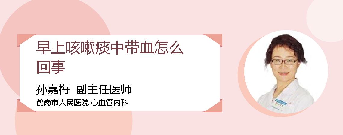 早上咳嗽痰中带血怎么回事