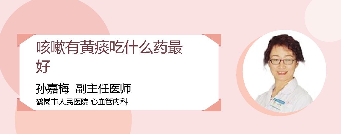 咳嗽有黄痰吃什么药最好