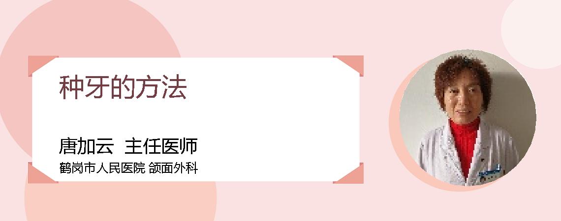 种牙的方法