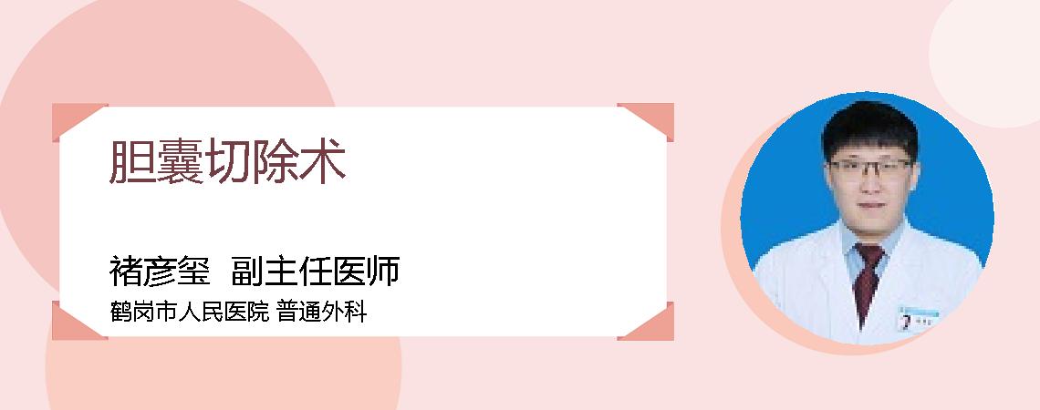 胆囊切除术