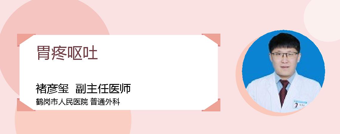 胃疼呕吐