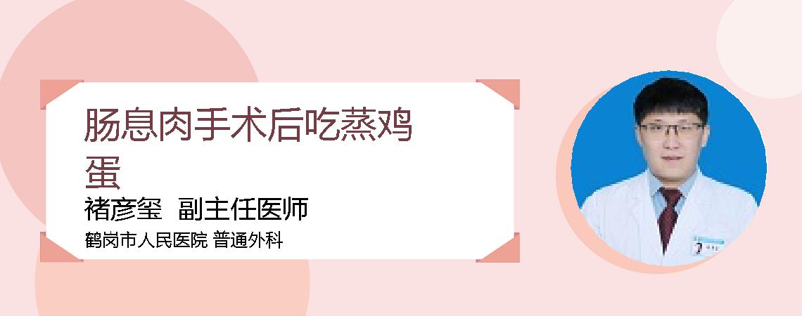 肠息肉手术后吃蒸鸡蛋