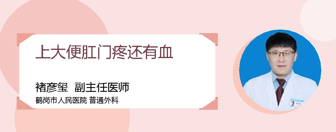 上大便肛门疼还有血