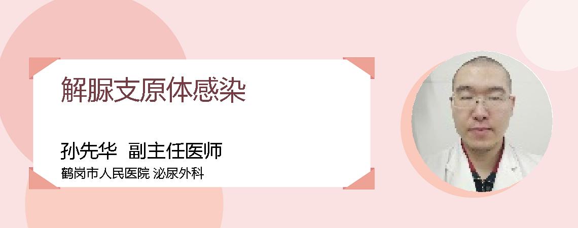 解脲支原体感染