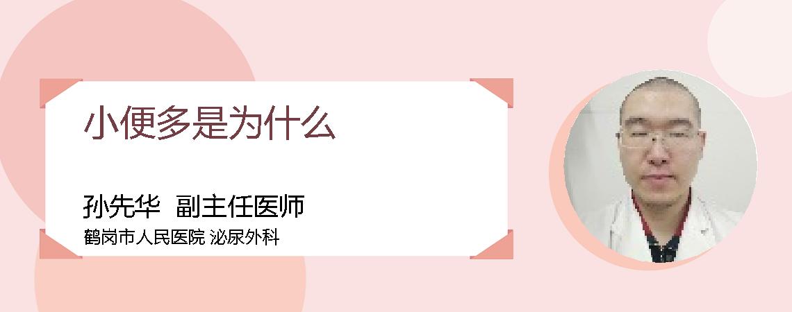 小便多是为什么