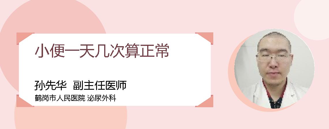 小便一天几次算正常