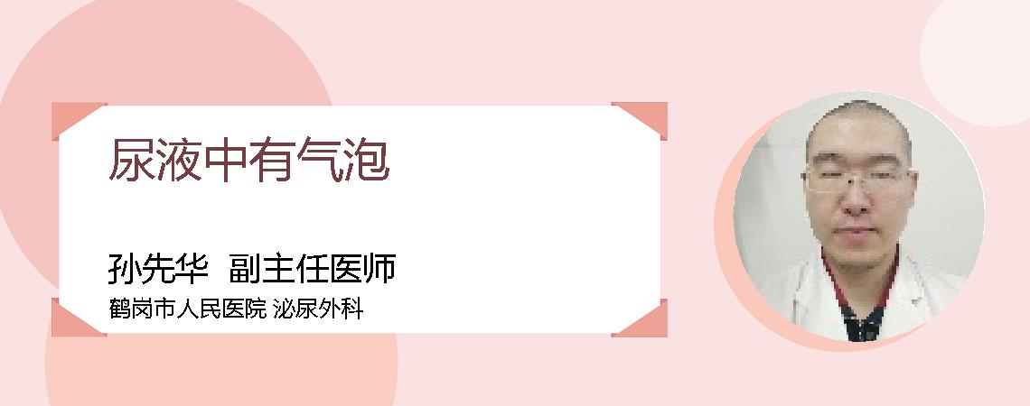 尿液中有气泡