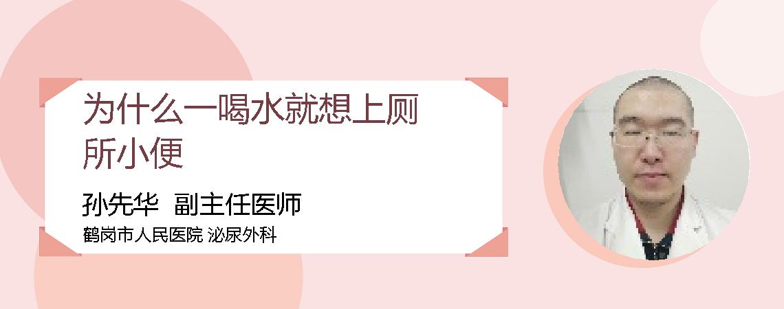 为什么一喝水就想上厕所小便