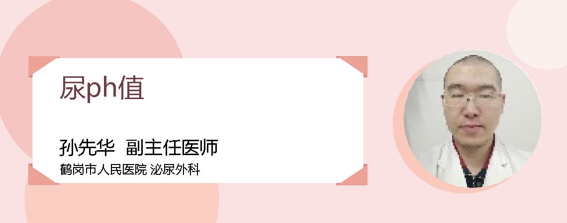 尿ph值