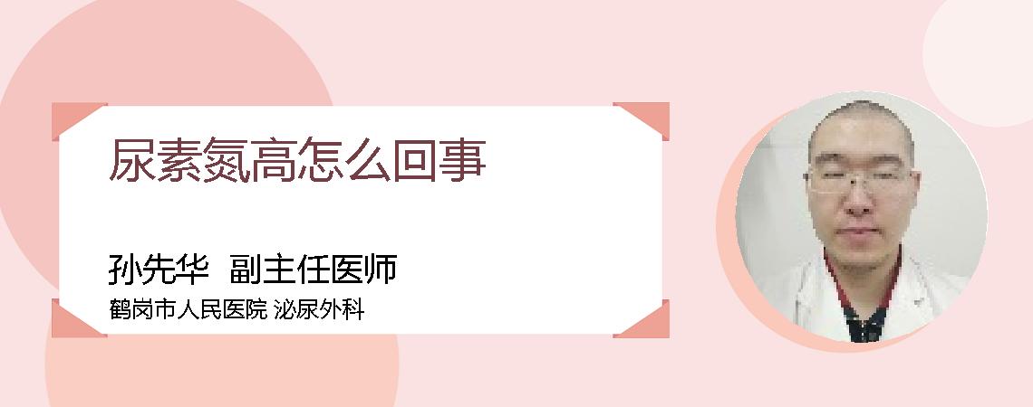 尿素氮高怎么回事