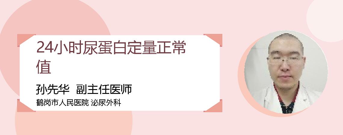 24小时尿蛋白定量正常值