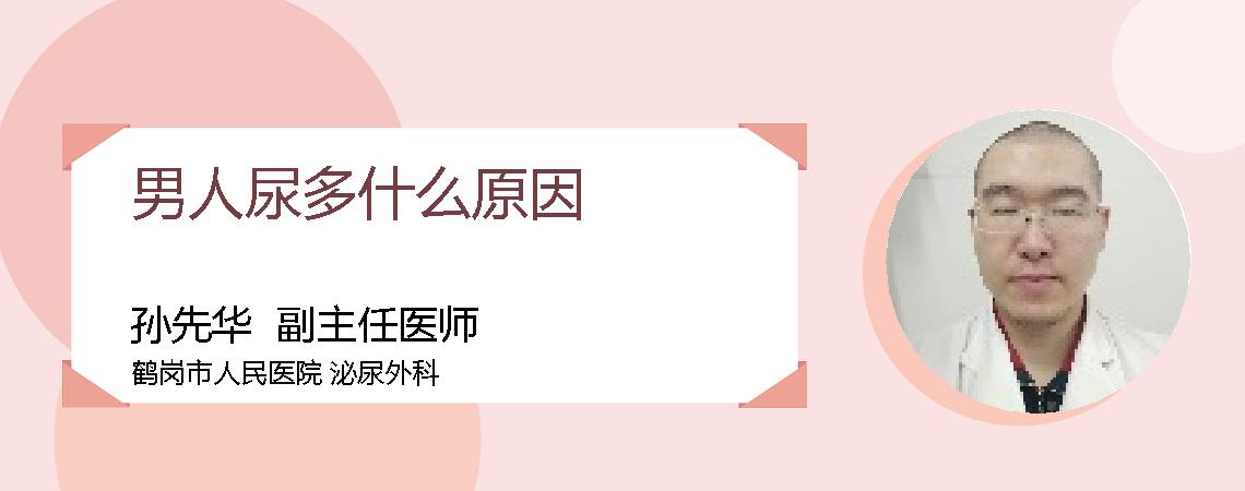 男人尿多什么原因