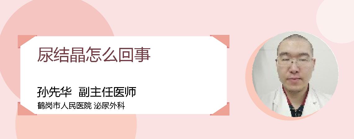 尿结晶怎么回事