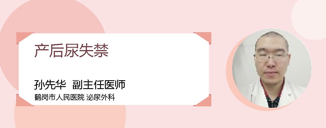 产后尿失禁