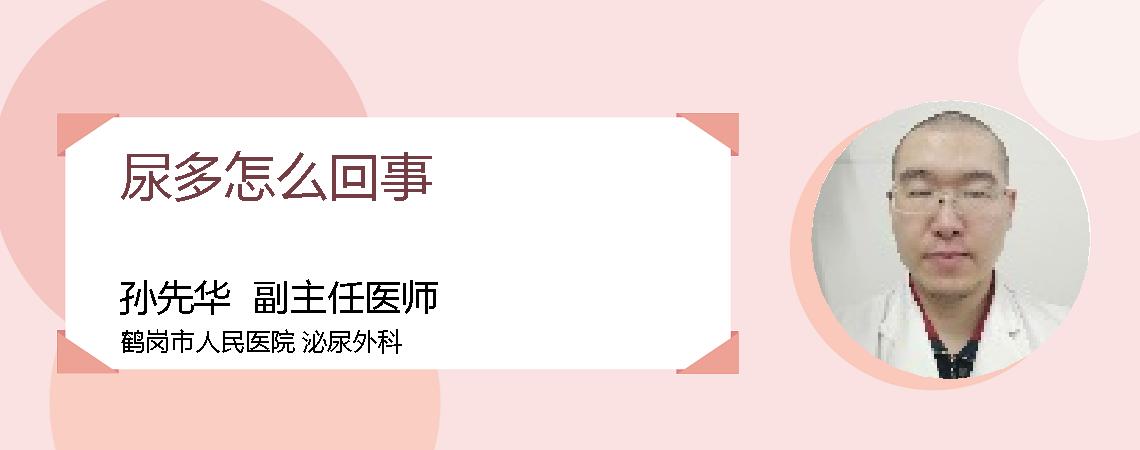尿多怎么回事