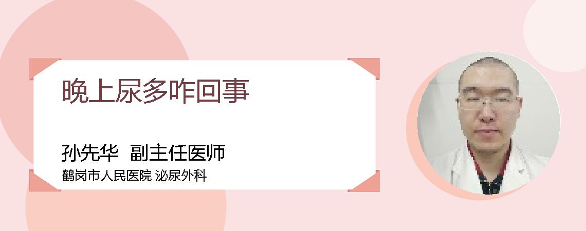 晚上尿多咋回事