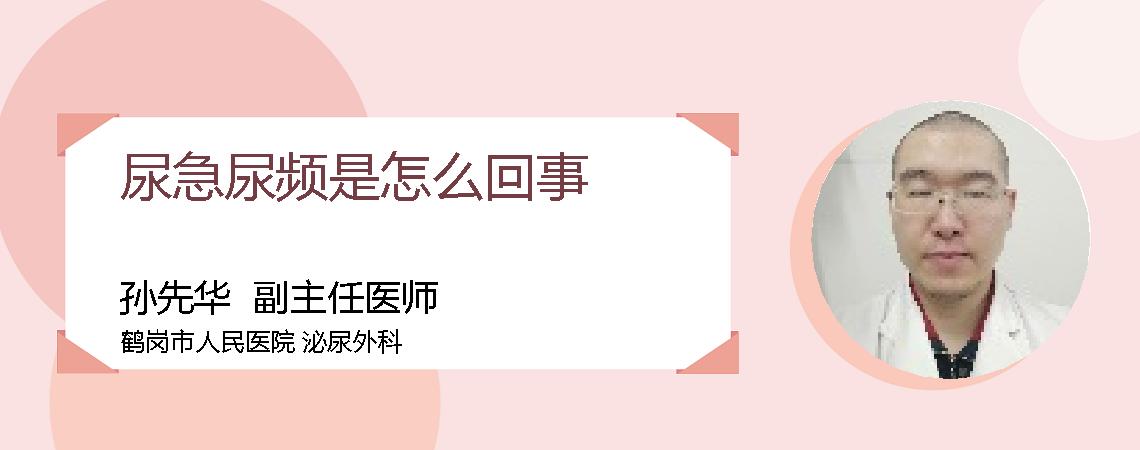 尿急尿频是怎么回事