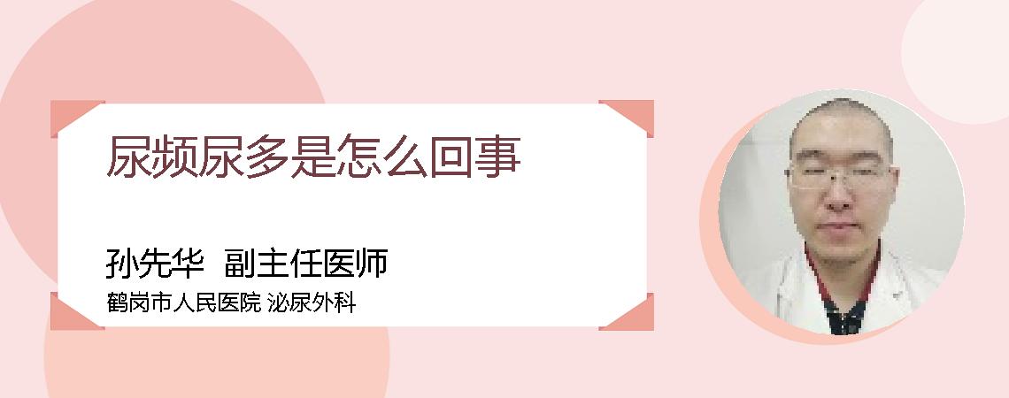 尿频尿多是怎么回事
