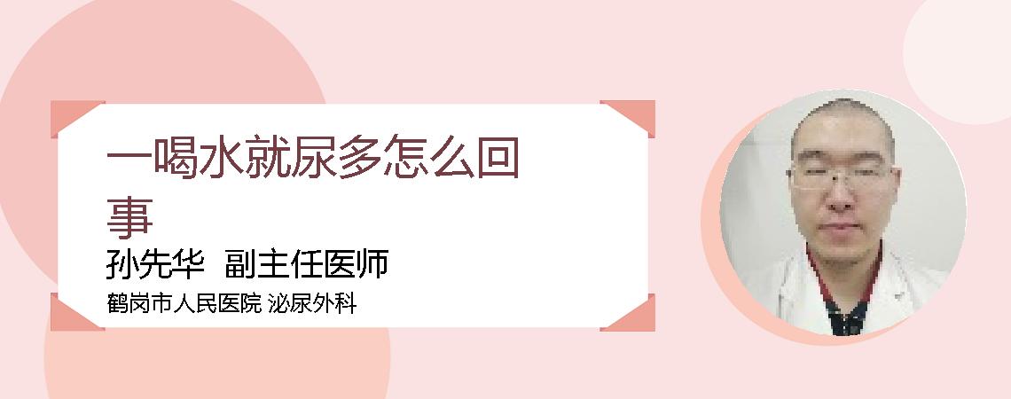 一喝水就尿多怎么回事