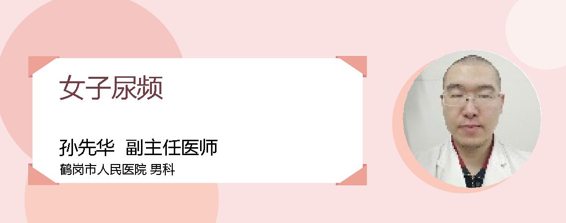 女子尿频