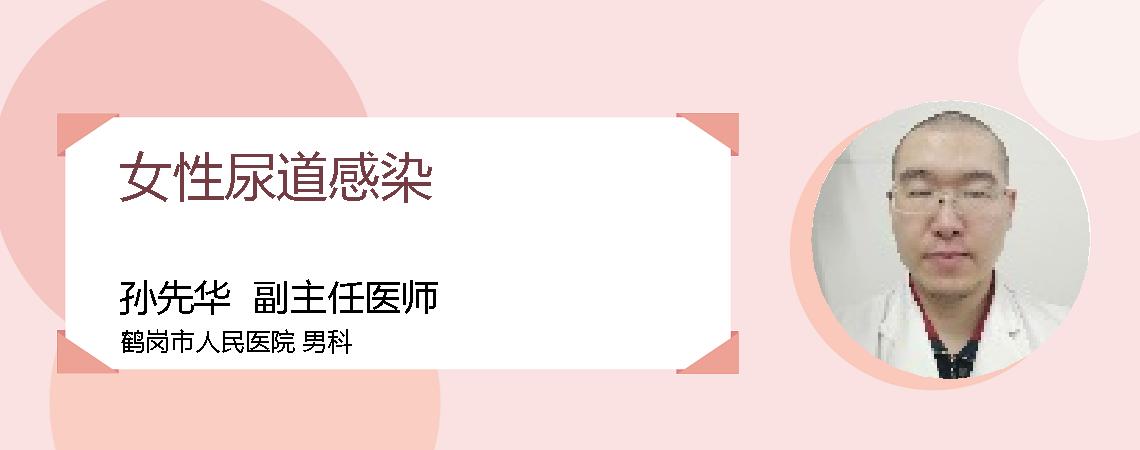 女性尿道感染