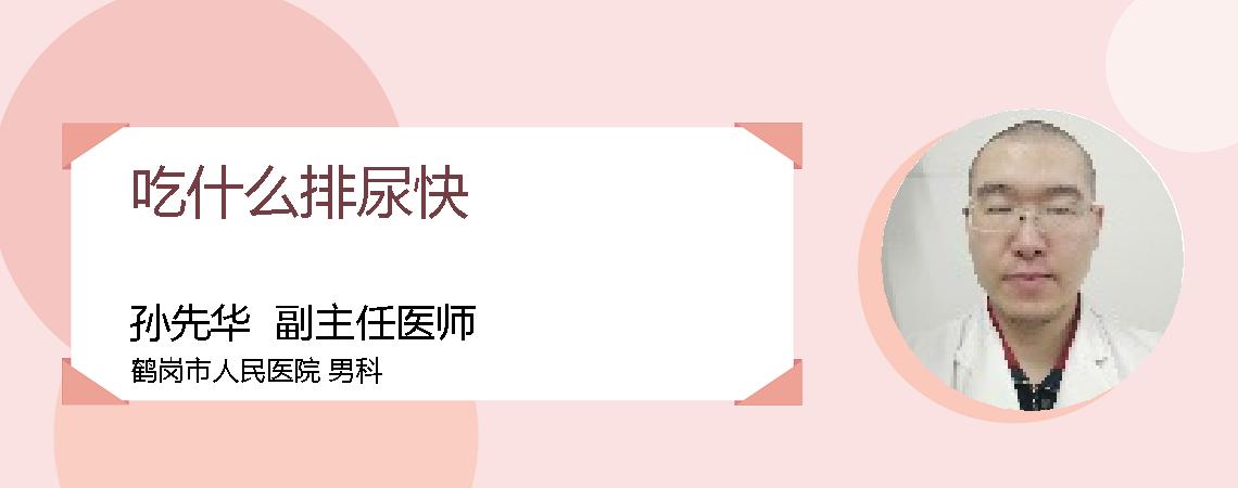 吃什么排尿快