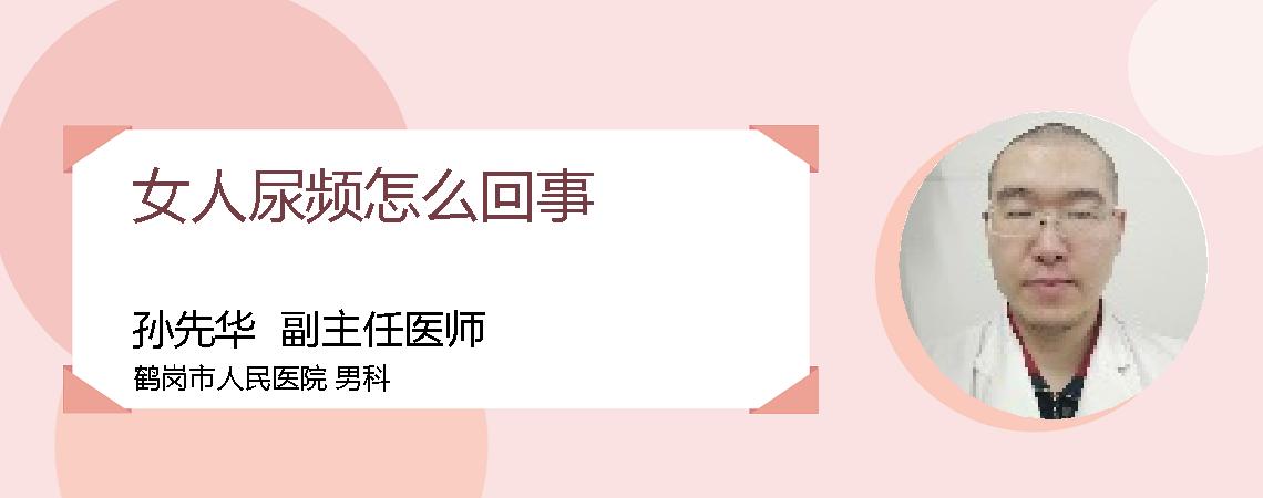 女人尿频怎么回事