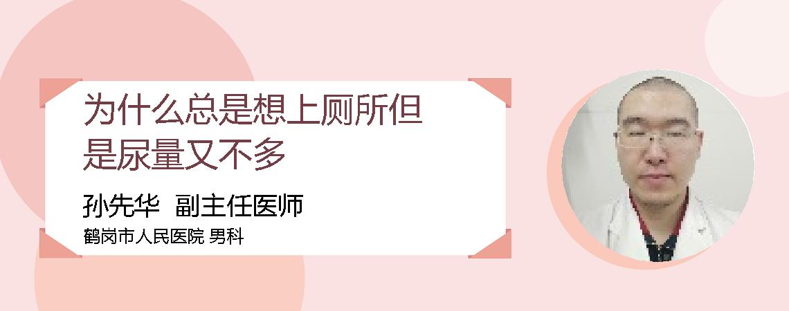 为什么总是想上厕所但是尿量又不多
