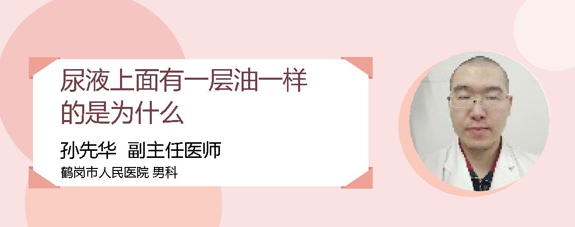 尿液上面有一层油一样的是为什么