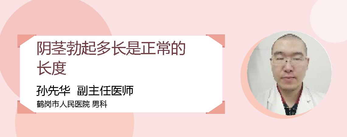 阴茎勃起多长是正常的长度