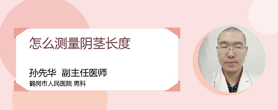 怎么测量阴茎长度