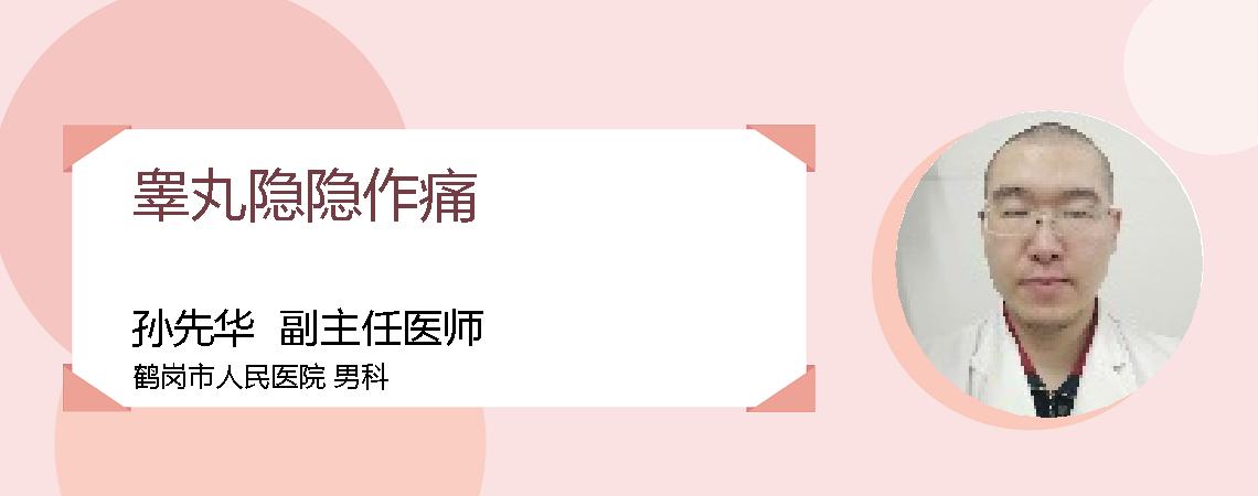 睾丸隐隐作痛