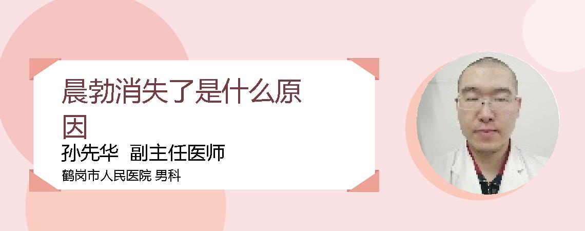晨勃消失了是什么原因