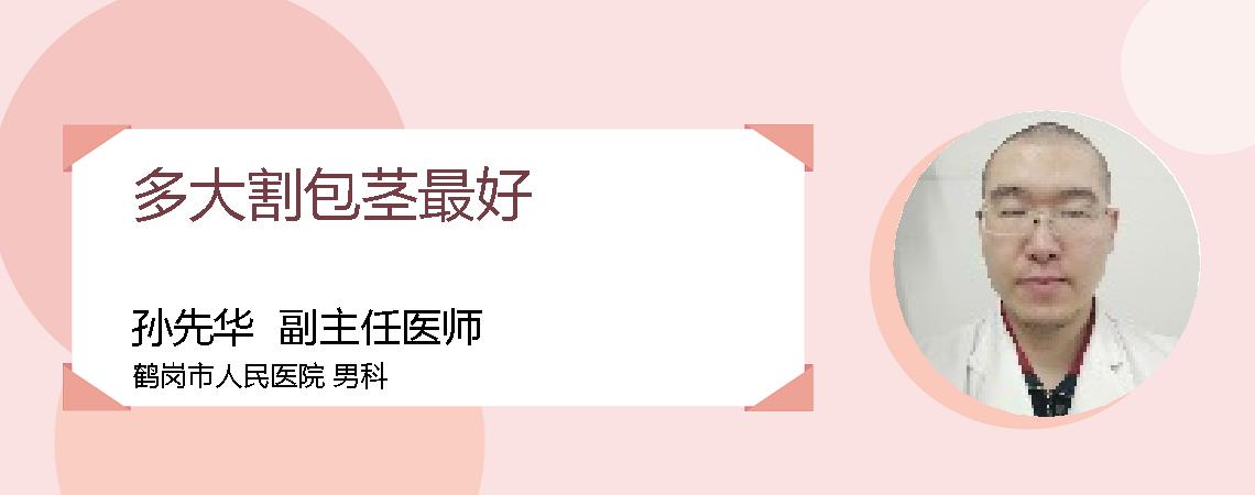 多大割包茎最好