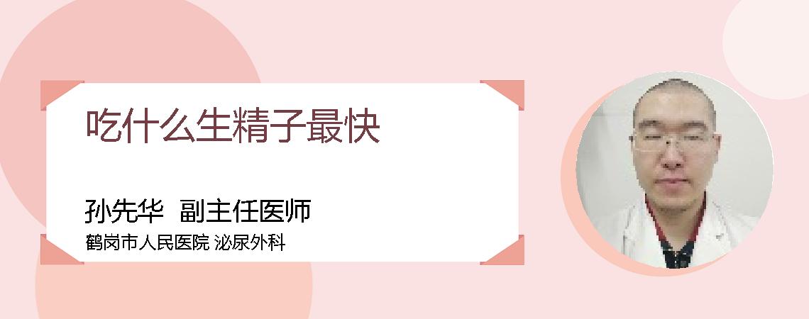 吃什么生精子最快
