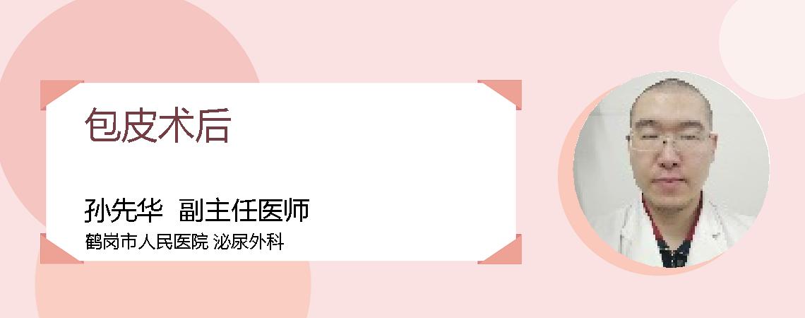 包皮术后