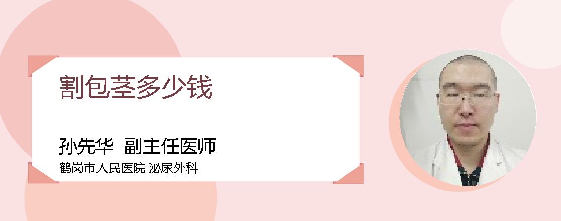 割包茎多少钱