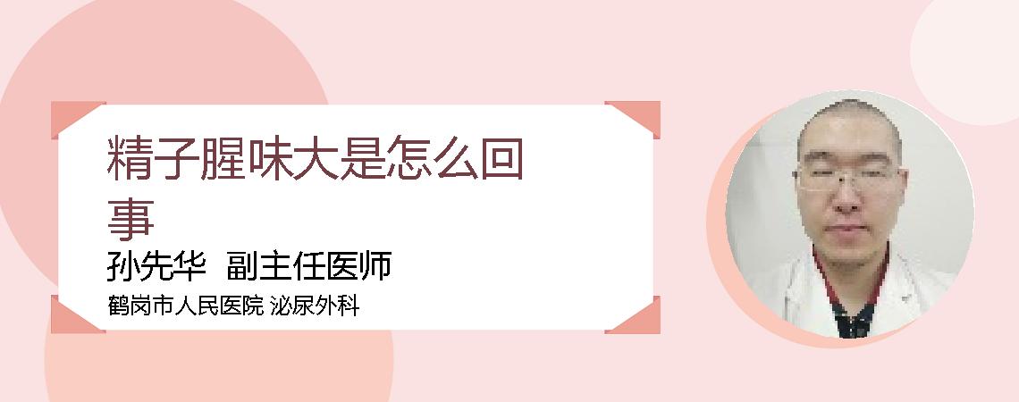 精子腥味大是怎么回事