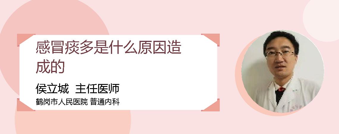 感冒痰多是什么原因造成的
